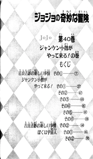 bộ ジョジョの奇妙な冒険 40 - jojo's bizarre adventure - jojo no kimyouna bouken - Ảnh 4
