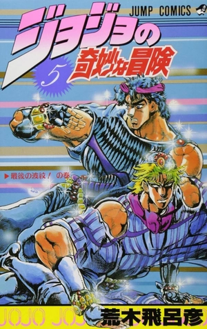 bộ ジョジョの奇妙な冒険 5 - jojo no kimyouna bouken - jojo's bizarre adventure - Ảnh 2