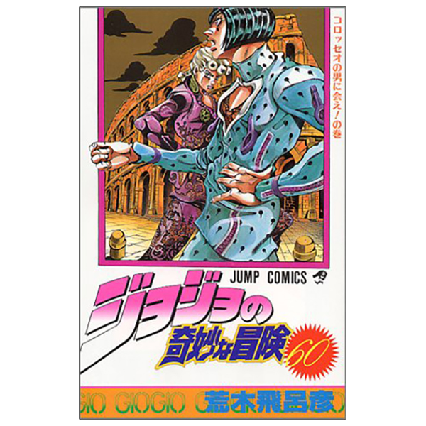 bộ ジョジョの奇妙な冒険 60 - jojo no kimyouna bouken - jojo's bizarre adventure