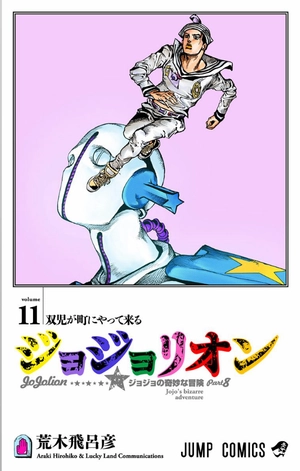 bộ ジョジョリオン 11 jojorion 11 - Ảnh 5