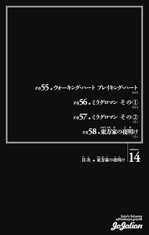 bộ ジョジョリオン 14 - jojorion 14 - Ảnh 8