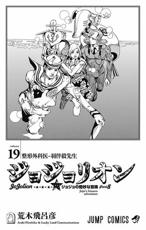 bộ ジョジョリオン 19 (ジャンプコミックス) - jojorion 19 - Ảnh 4