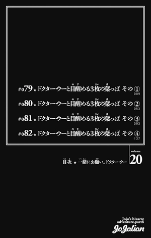 bộ ジョジョリオン 20 (ジャンプコミックス) - jojorion 20 - Ảnh 8