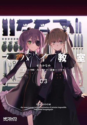bộ スパイ教室 3 - spy classroom 3 - Ảnh 2