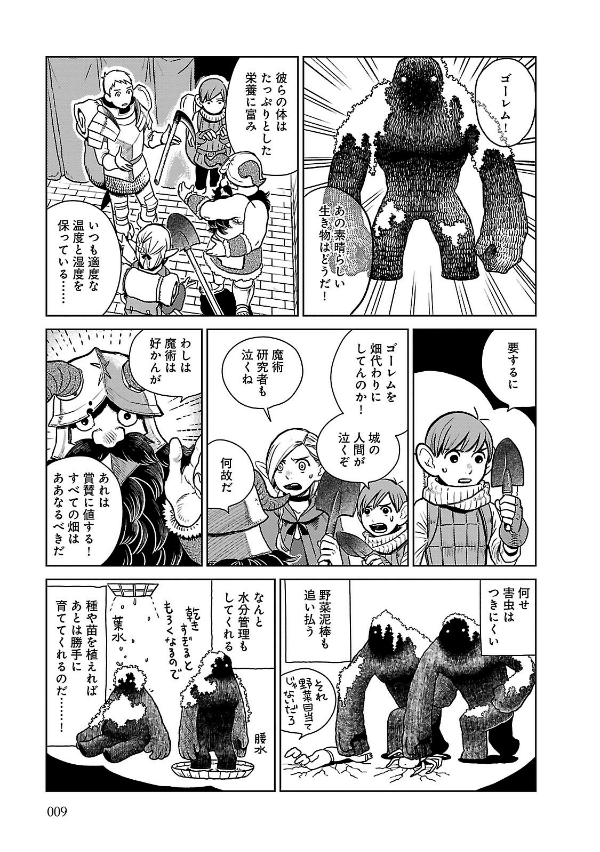 Bo
						
										
										ダンジョン飯 2 - Dungeon Meshi - Delicious In Dungeon - Ảnh 11