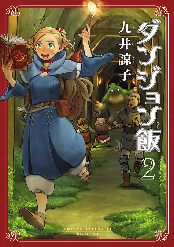 Bo
						
										
										ダンジョン飯 2 - Dungeon Meshi - Delicious In Dungeon - Ảnh 2