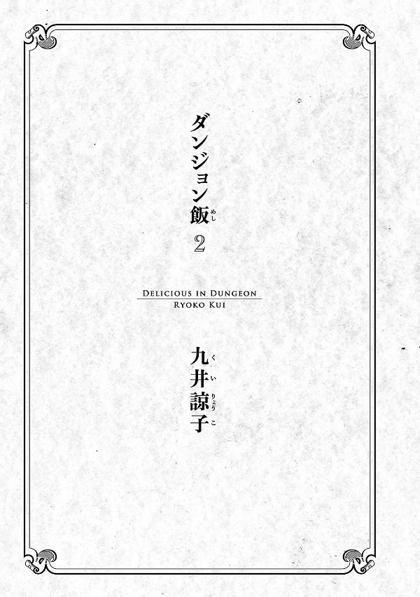 Bo
						
										
										ダンジョン飯 2 - Dungeon Meshi - Delicious In Dungeon - Ảnh 3