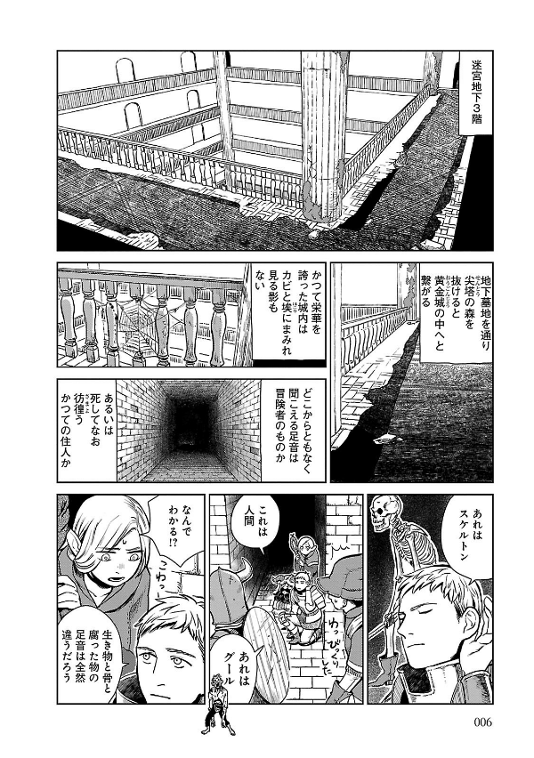 Bo
						
										
										ダンジョン飯 2 - Dungeon Meshi - Delicious In Dungeon - Ảnh 8