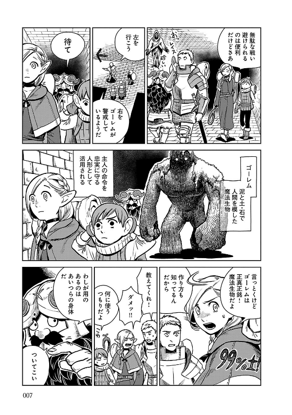Bo
						
										
										ダンジョン飯 2 - Dungeon Meshi - Delicious In Dungeon - Ảnh 9