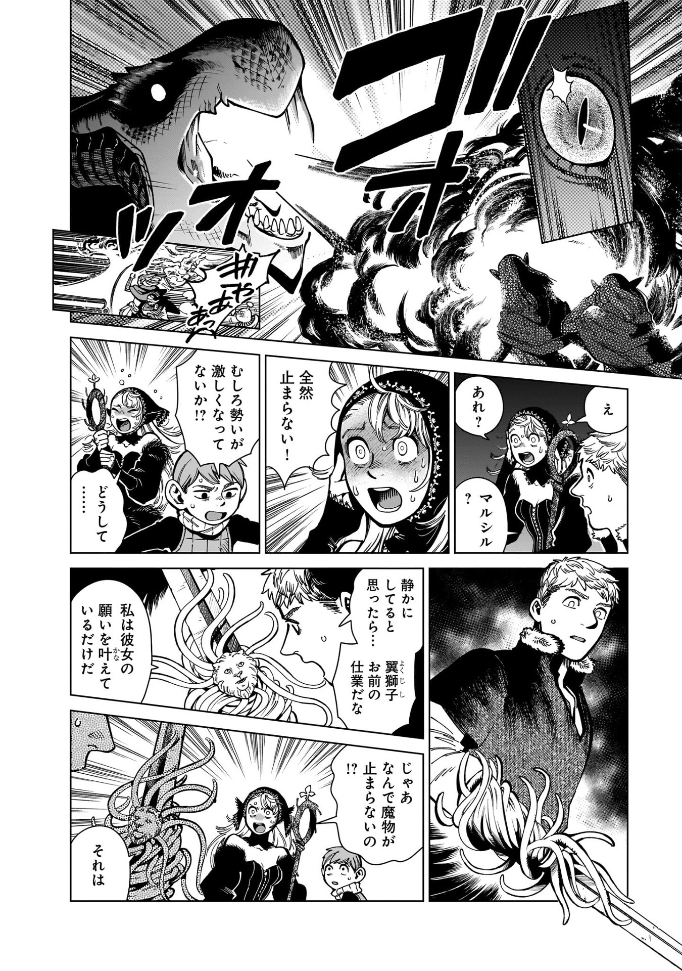 Bo
						
										
										ダンジョン飯 - Danjon Meshi - Delicious In Dungeon 13 - Ảnh 3