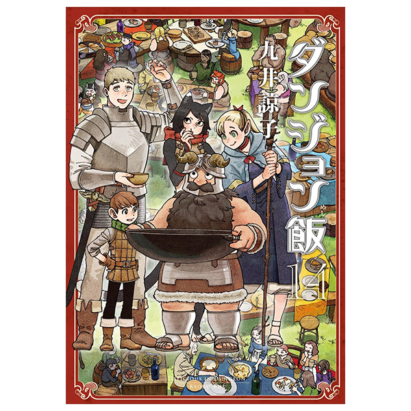 Bo
						
										
										ダンジョン飯 - Danjon Meshi - Delicious In Dungeon 14