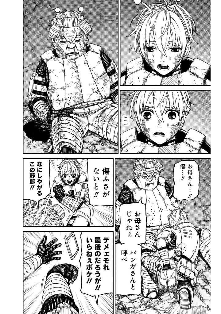Bo
ダンダダン 13 - Dan Da Dan 13 - Ảnh 10