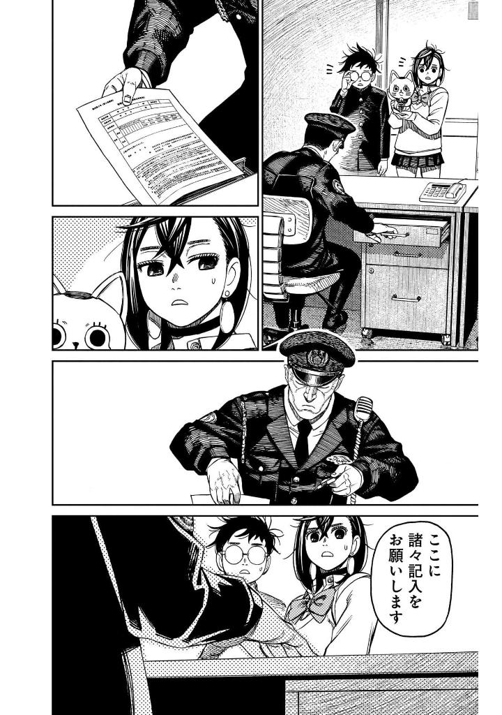 Bo
						
										
										ダンダダン 16 - Dandadan 16 - Ảnh 9