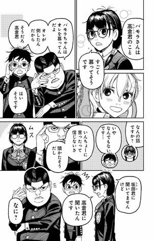 bộ ダンダダン 10 - dandadan 10 - Ảnh 9
