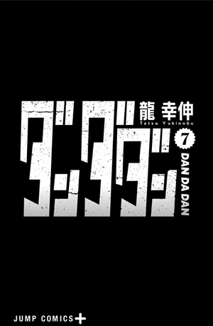 bộ ダンダダン 7 - dandadan 7 - Ảnh 5
