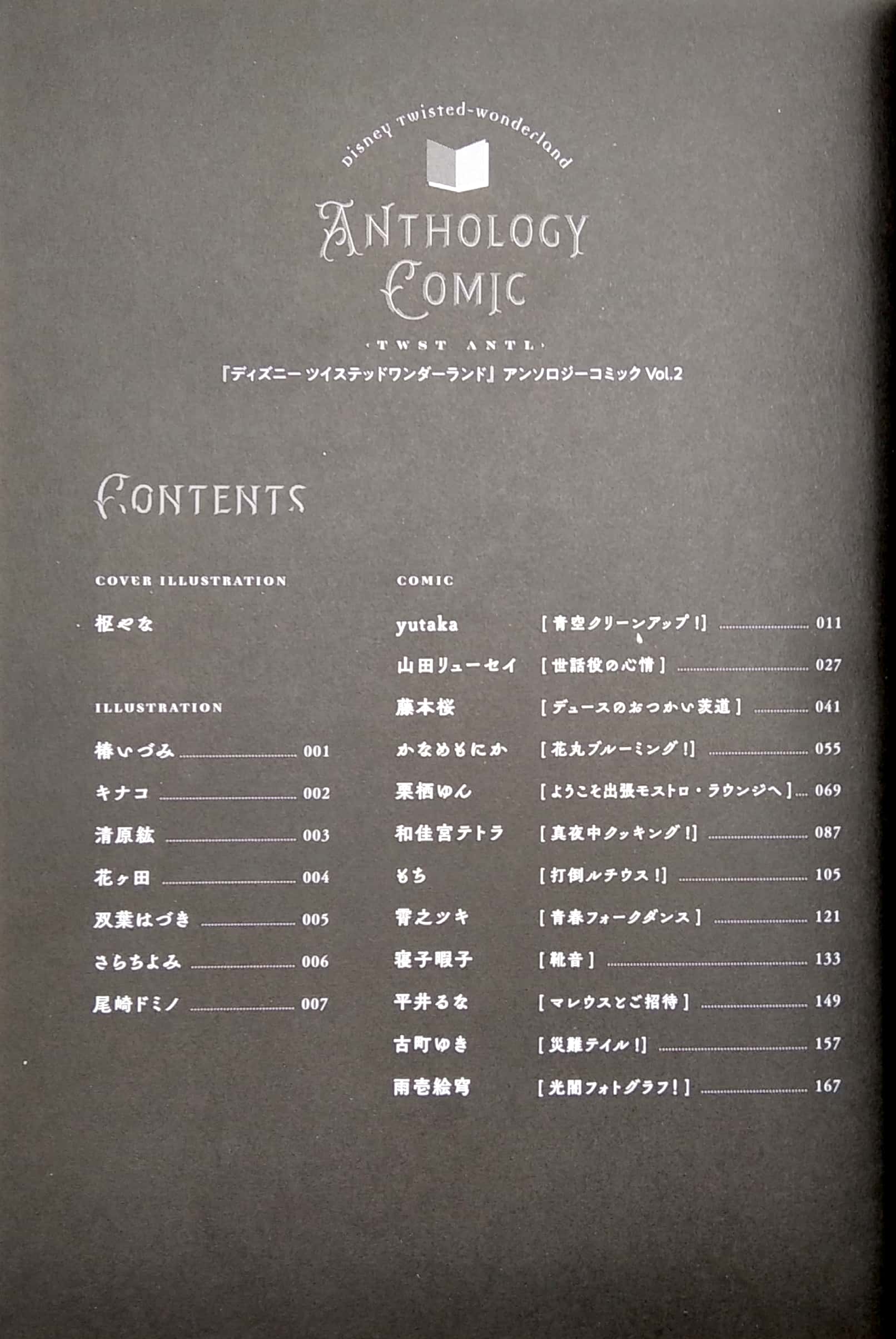 Bo
						
										
										『ディズニー ツイステッドワンダーランド』アンソロジーコミック Vol. 2 - Disney Twisted Wonderland Anthology Comic - Ảnh 3