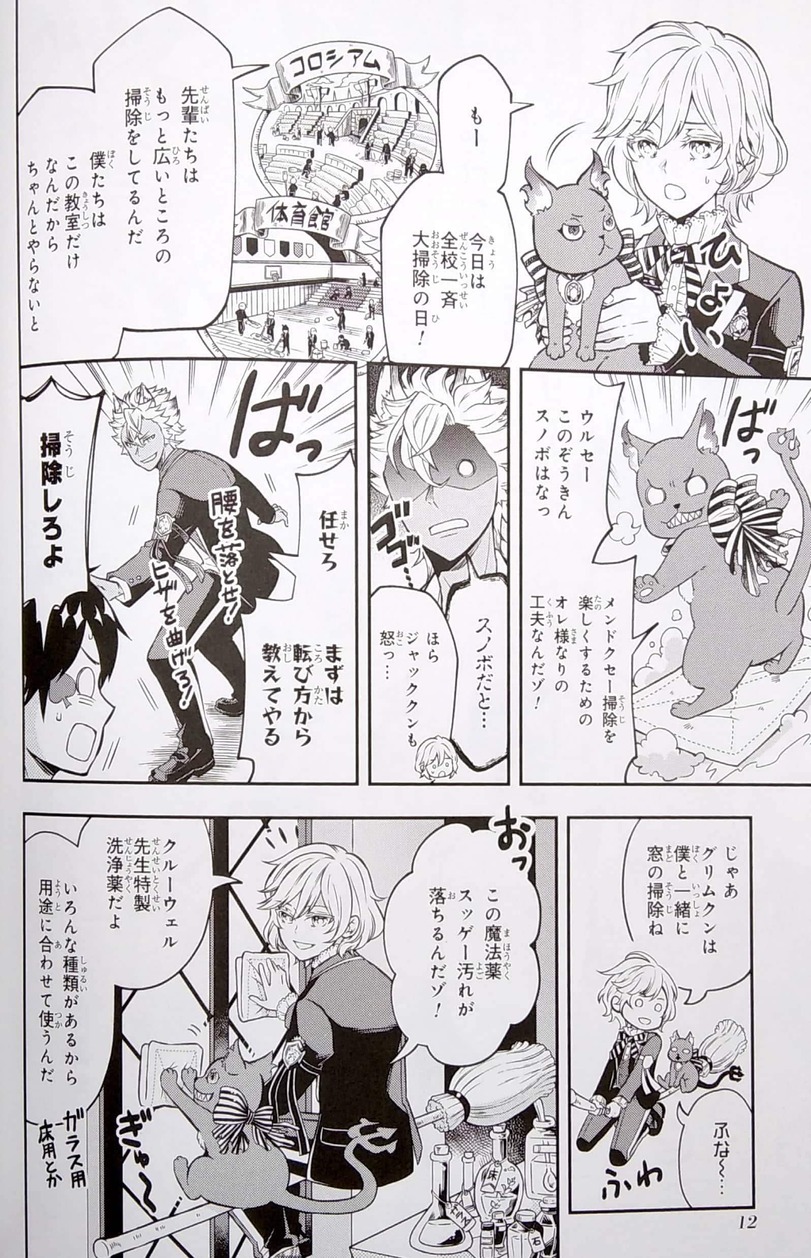 Bo
						
										
										『ディズニー ツイステッドワンダーランド』アンソロジーコミック Vol. 2 - Disney Twisted Wonderland Anthology Comic - Ảnh 5