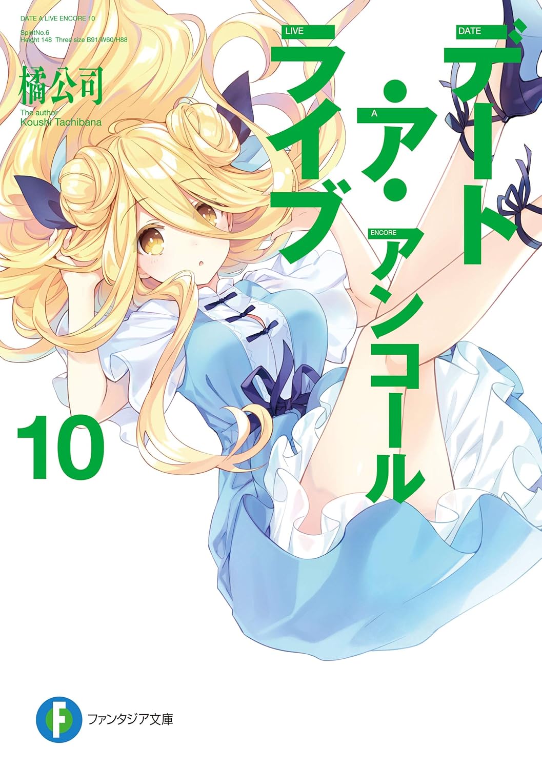 Bo
デート・ア・ライブ アンコール - Date A Live Encore 10 (Light Novel) - Ảnh 2