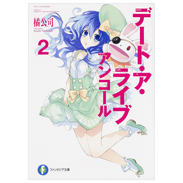 Bo
デート・ア・ライブ アンコール - Date A Live Encore 2 (Light Novel)