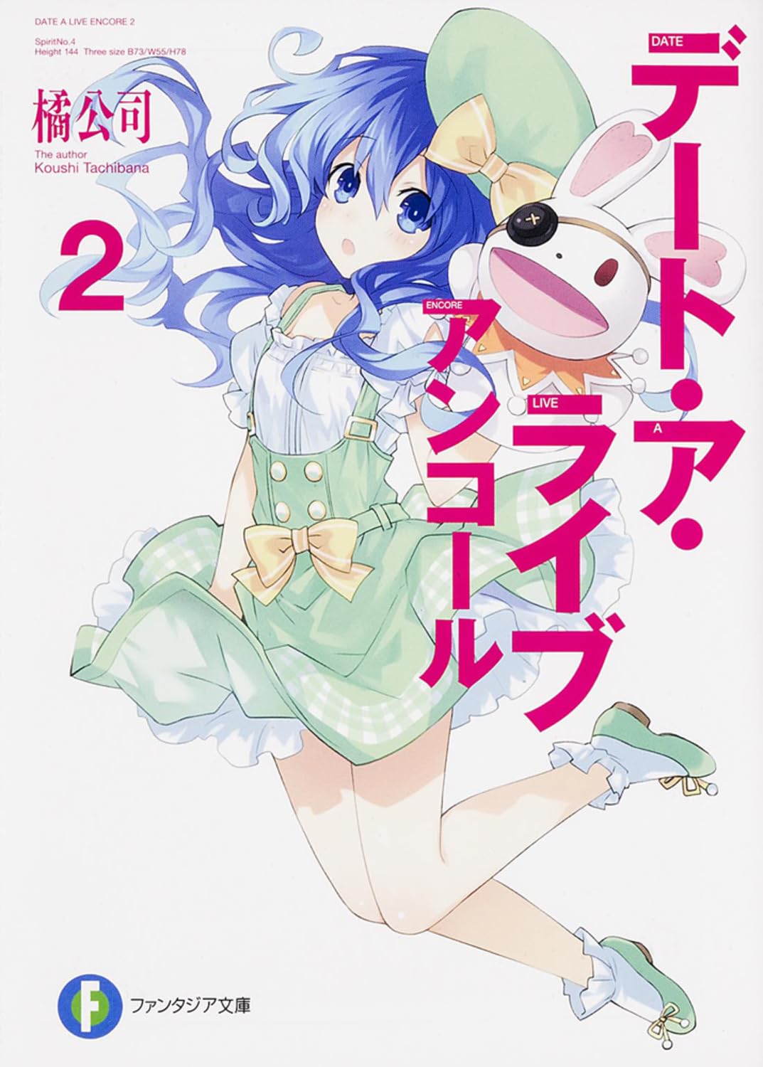 Bo
デート・ア・ライブ アンコール - Date A Live Encore 2 (Light Novel) - Ảnh 2