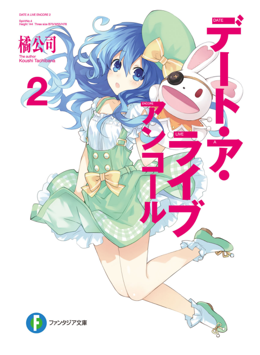 Bo
デート・ア・ライブ アンコール - Date A Live Encore 2 (Light Novel) - Ảnh 3