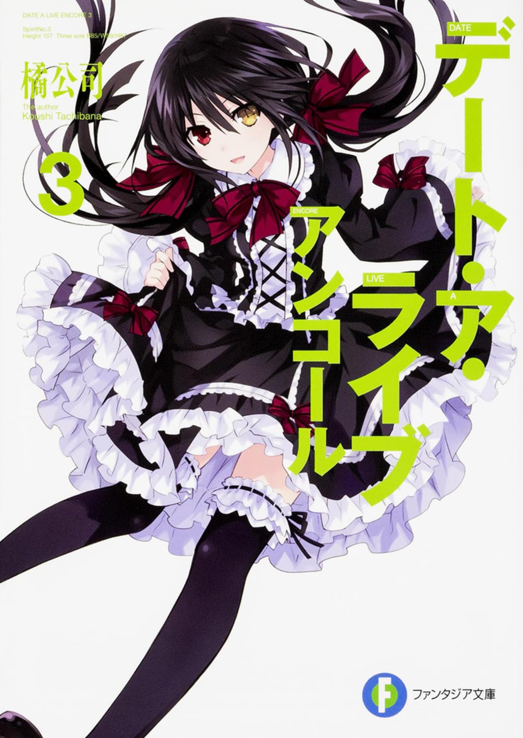Bo
デート・ア・ライブ アンコール - Date A Live Encore 3 (Light Novel) - Ảnh 2