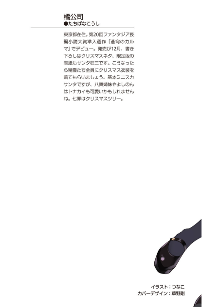 Bo
デート・ア・ライブ アンコール - Date A Live Encore 3 (Light Novel) - Ảnh 4