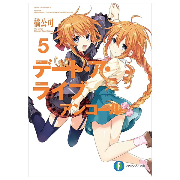Bo
デート・ア・ライブ アンコール - Date A Live Encore 5 (Light Novel)