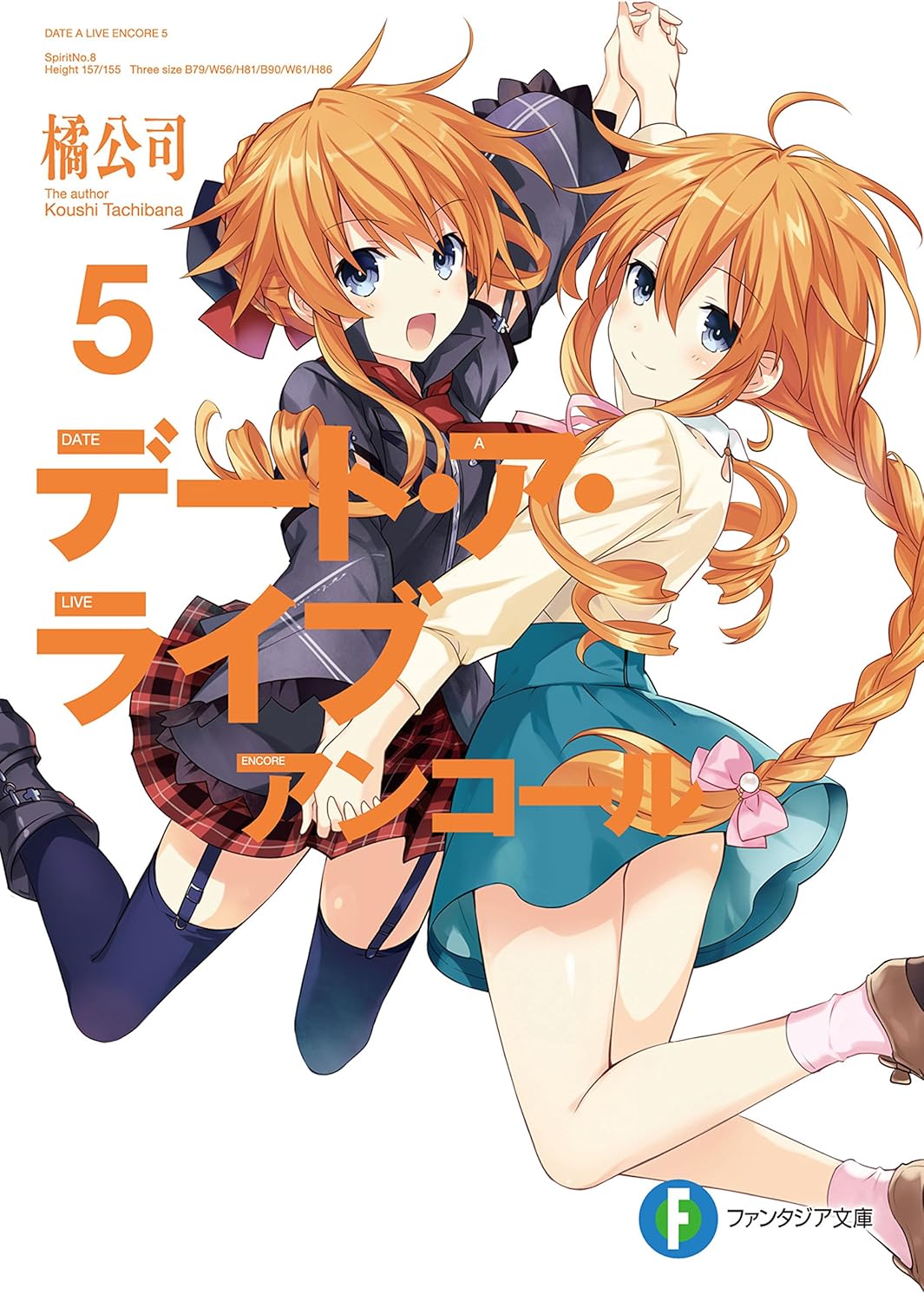 Bo
デート・ア・ライブ アンコール - Date A Live Encore 5 (Light Novel) - Ảnh 2