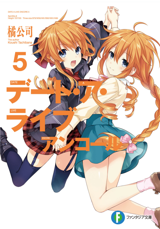 Bo
デート・ア・ライブ アンコール - Date A Live Encore 5 (Light Novel) - Ảnh 3
