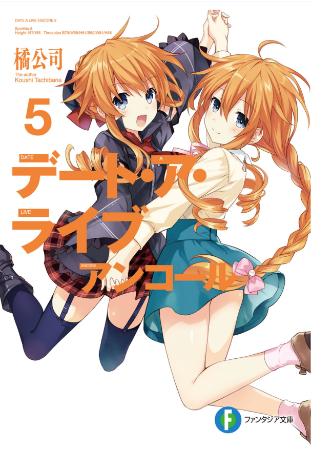 Bo
デート・ア・ライブ アンコール - Date A Live Encore 5 (Light Novel) - Ảnh 4
