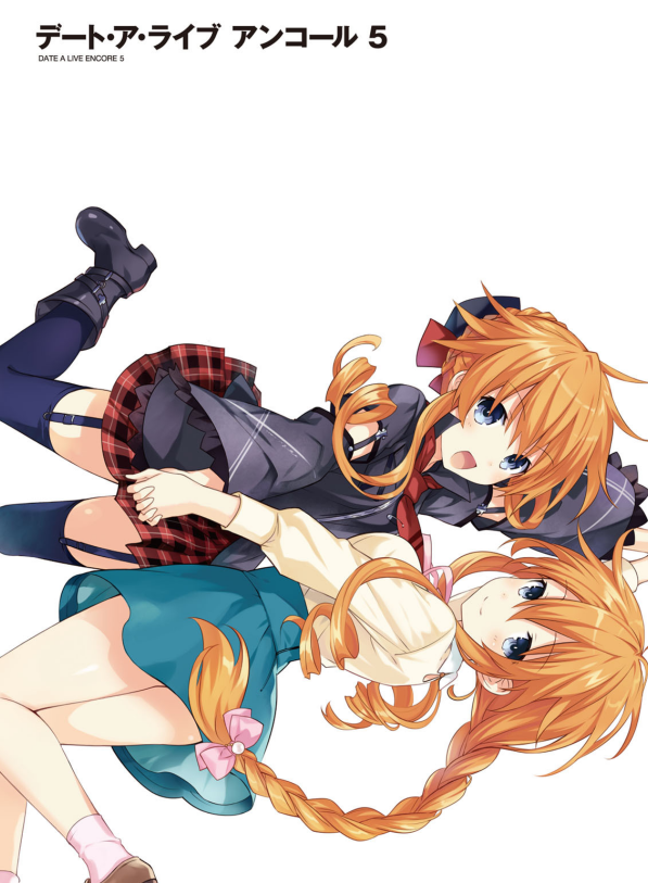 Bo
デート・ア・ライブ アンコール - Date A Live Encore 5 (Light Novel) - Ảnh 5