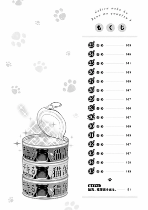 bộ デキる猫は今日も憂鬱 3 - dekiru neko ha kyo mo yuutsu 3 - Ảnh 4
