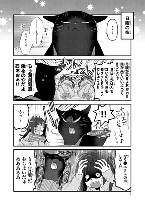 bộ デキる猫は今日も憂鬱 4 - dekiru neko ha kyo mo yuutsu 4 - Ảnh 10