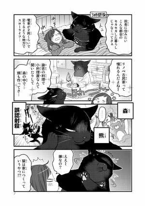 bộ デキる猫は今日も憂鬱 4 - dekiru neko ha kyo mo yuutsu 4 - Ảnh 17