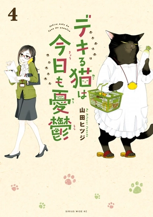 bộ デキる猫は今日も憂鬱 4 - dekiru neko ha kyo mo yuutsu 4 - Ảnh 3