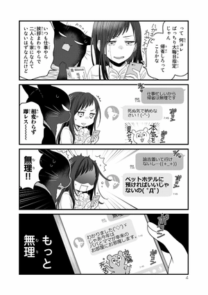 bộ デキる猫は今日も憂鬱 5 - dekiru neko ha kyo mo yuutsu 5 - Ảnh 6
