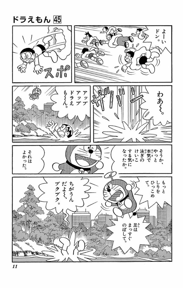 Bo
ドラえもん 45 - Doraemon 45 - Ảnh 11
