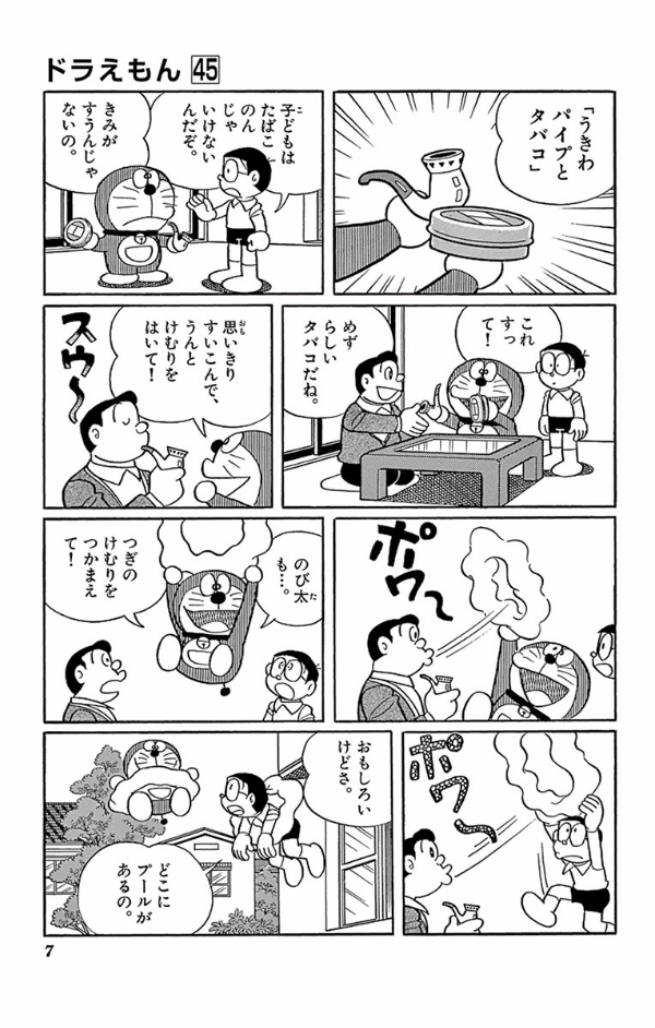 Bo
ドラえもん 45 - Doraemon 45 - Ảnh 7