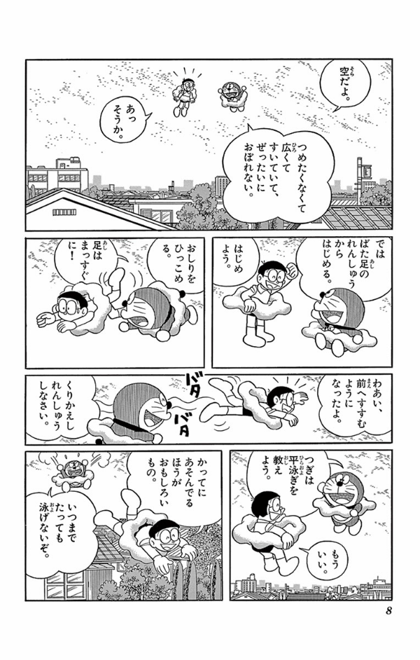Bo
ドラえもん 45 - Doraemon 45 - Ảnh 8