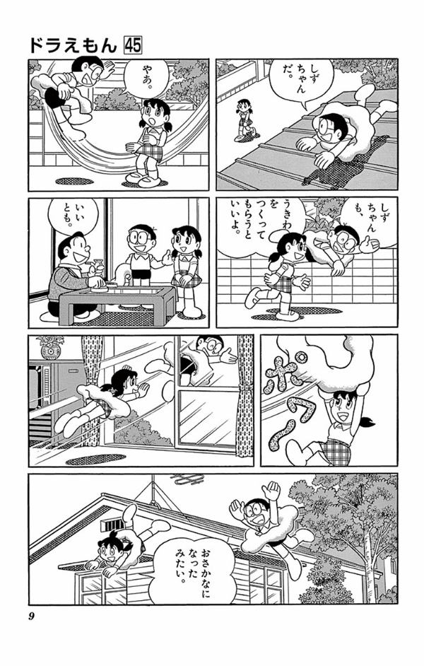 Bo
ドラえもん 45 - Doraemon 45 - Ảnh 9