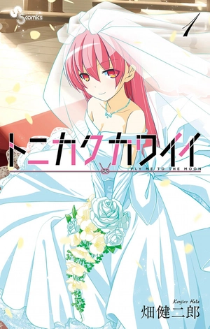 bộ トニカクカワイイ 1 - tonikaku kawaii - fly me to the moon - Ảnh 2