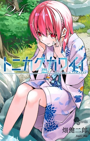 bộ トニカクカワイイ 24 - tonikaku kawaii - fly me to the moon - Ảnh 2