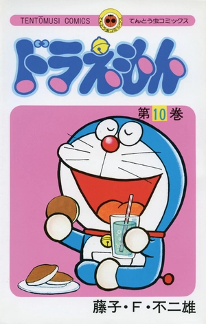 bộ ドラえもん 10 - doraemon 10 - Ảnh 11