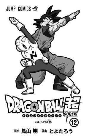 bộ ドラゴンボール超 12 - dragon ball super 12 - Ảnh 4