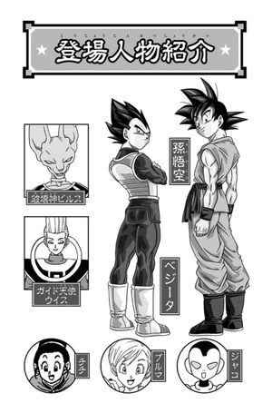 bộ ドラゴンボール超 16 - dragon ball super 16 - Ảnh 4