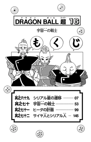 bộ ドラゴンボール超 16 - dragon ball super 16 - Ảnh 6