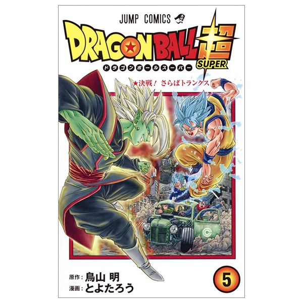 bộ ドラゴンボール超 5 - dragon ball super 5