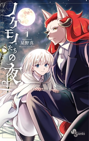 bộ ノケモノたちの夜 - nokemono tachi no yoru 1 - the tale of the outcasts - Ảnh 2