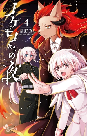 bộ ノケモノたちの夜 - nokemono tachi no yoru 4 - the tale of the outcasts - Ảnh 2